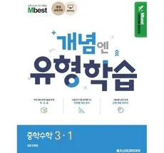 이달의 추천상품  엠베스트 중등학습 Best5