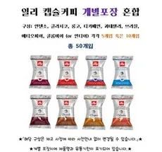 이달의 추천상품  일리캡슐 Best5